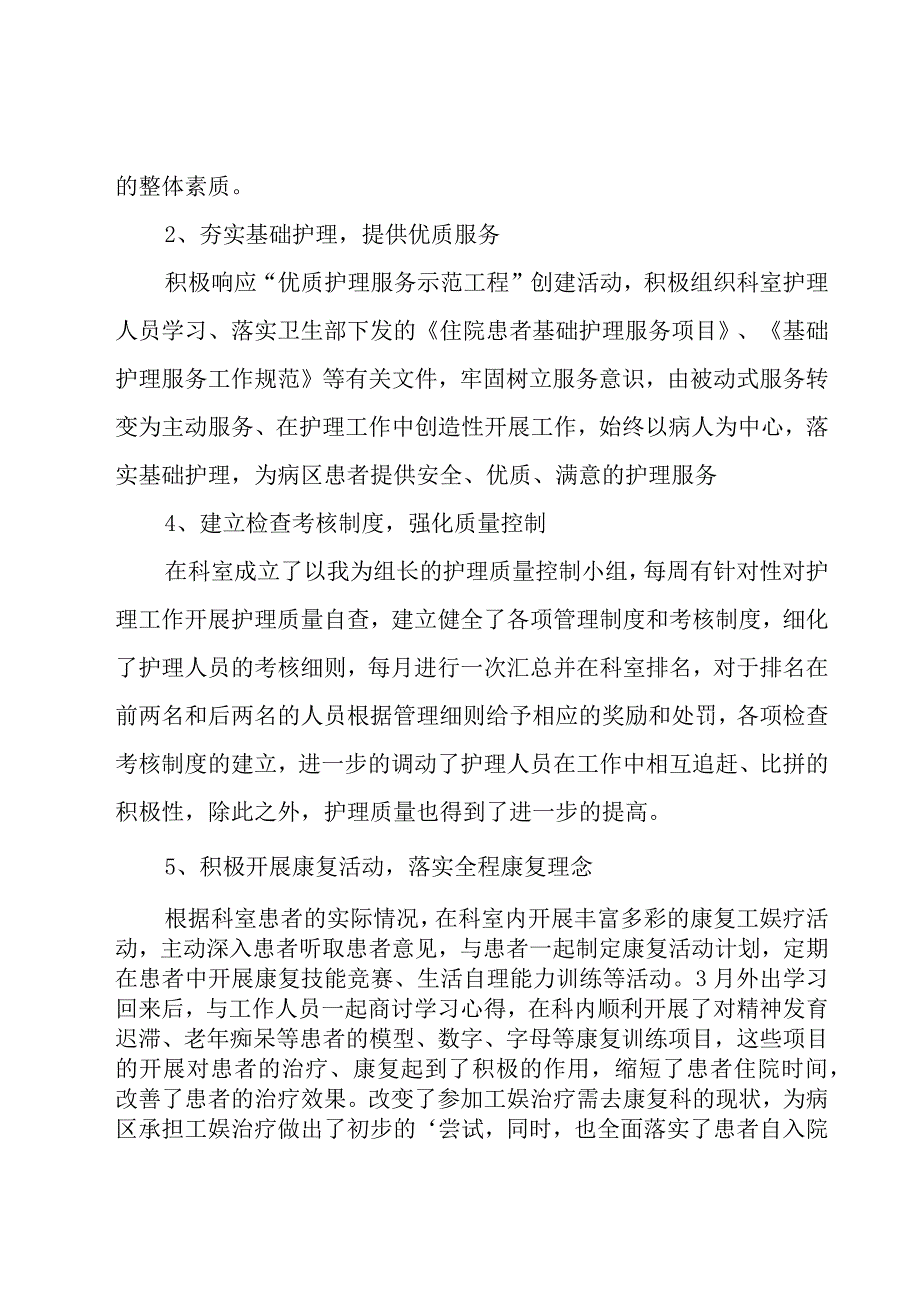 急诊科护士长年终工作总结11篇.docx_第2页