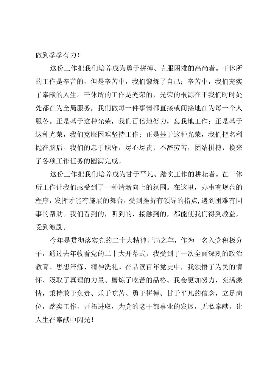 干休所演讲稿.docx_第3页