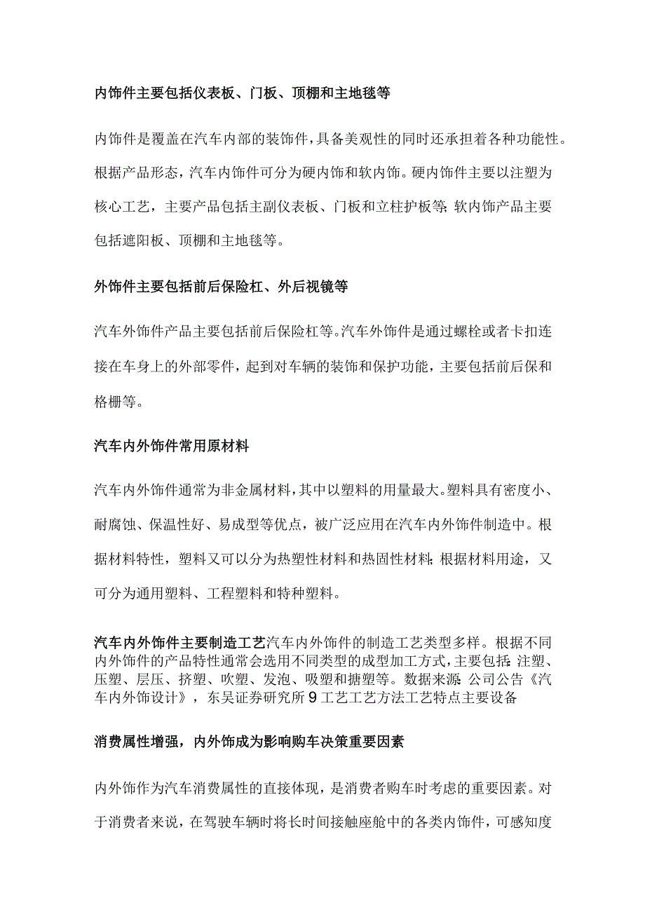 汽车内外饰行业分析.docx_第3页