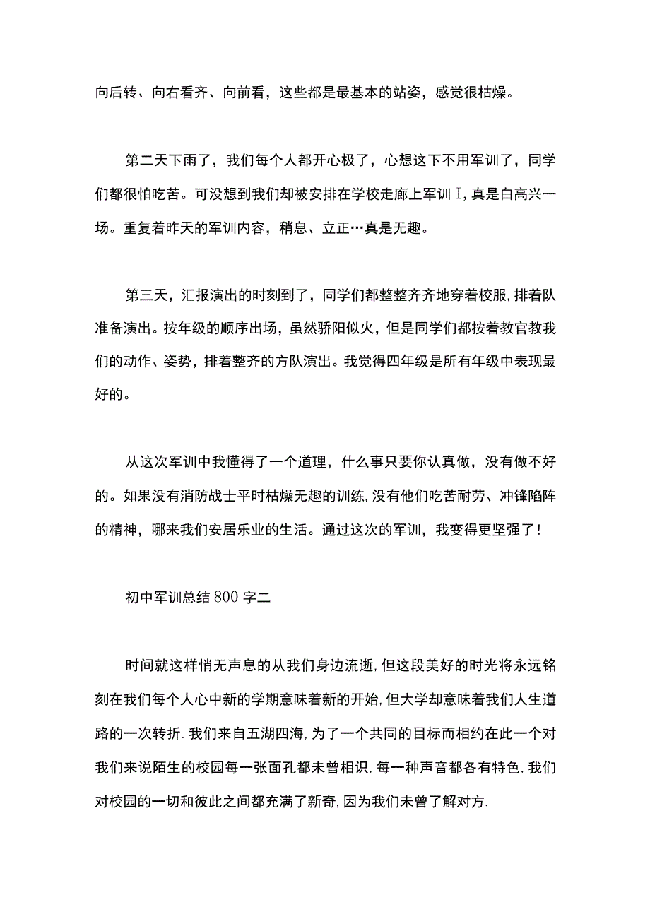 最新文档初中军训总结800字.docx_第2页