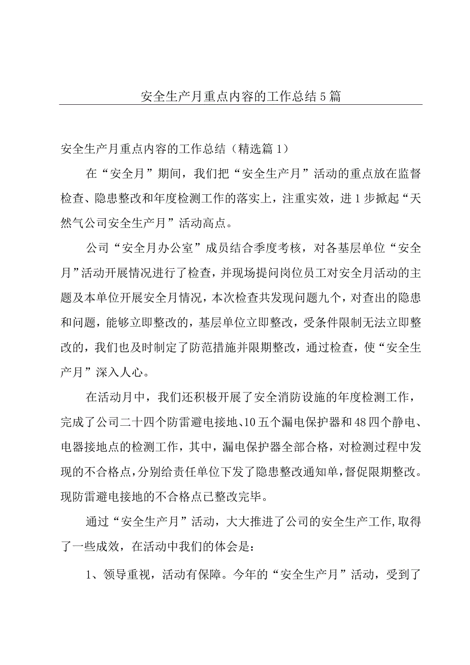 安全生产月重点内容的工作总结5篇.docx_第1页