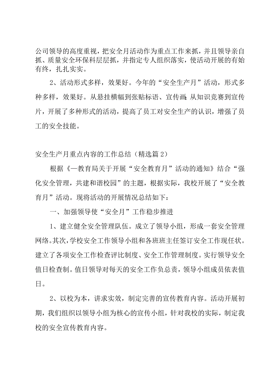 安全生产月重点内容的工作总结5篇.docx_第2页