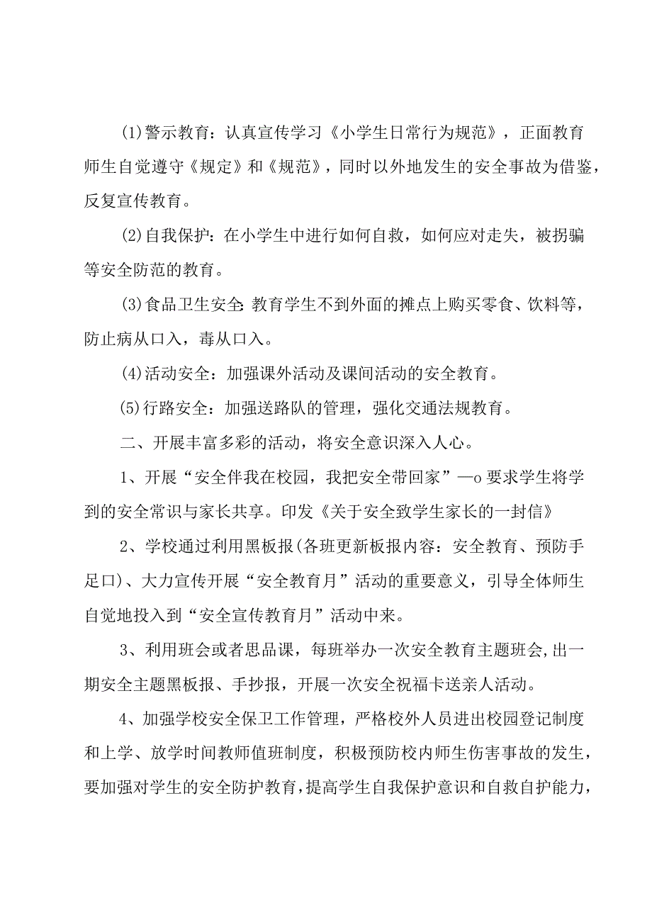 安全生产月重点内容的工作总结5篇.docx_第3页