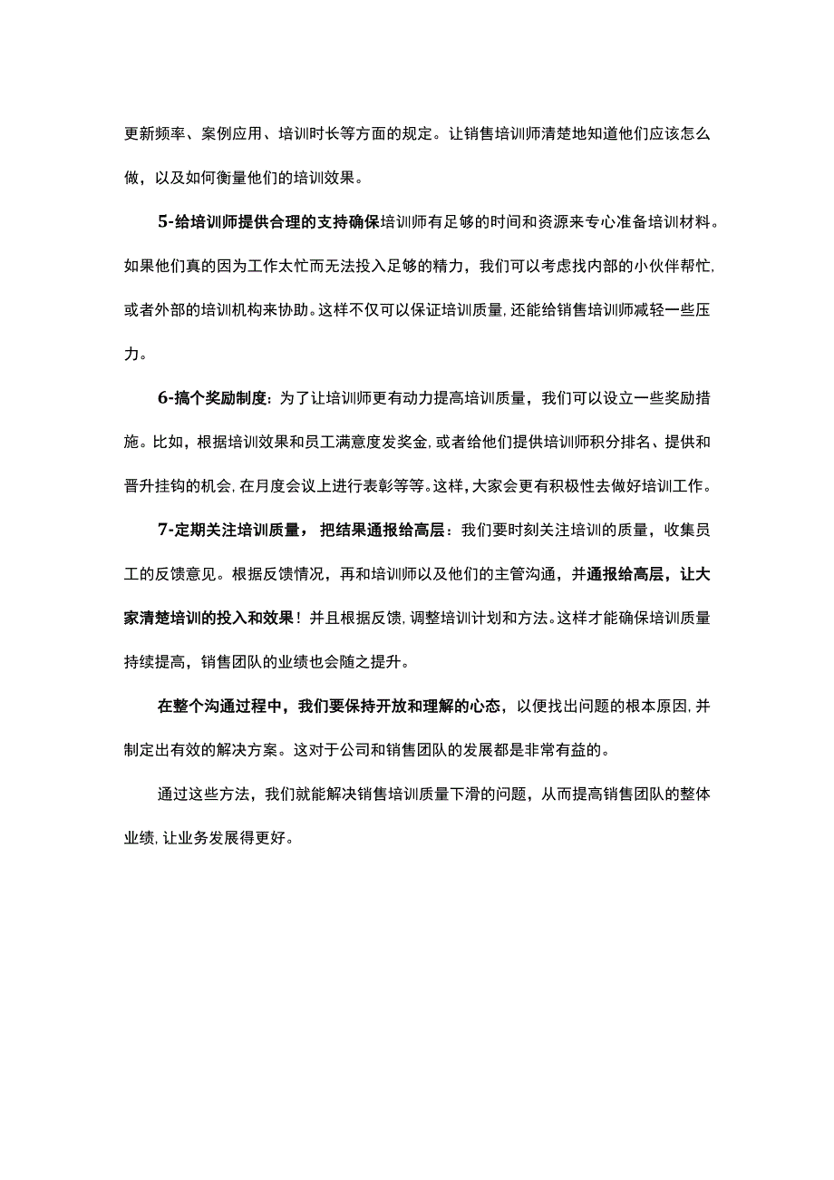 培训师敷衍了事怎么办HR有7点巧妙应对.docx_第2页