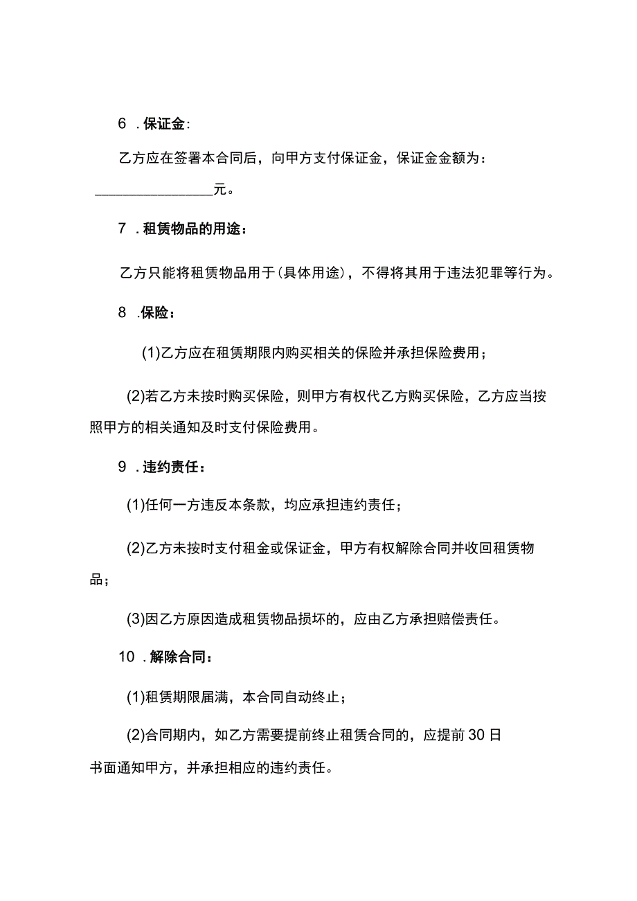 店铺商铺租赁合同.docx_第2页