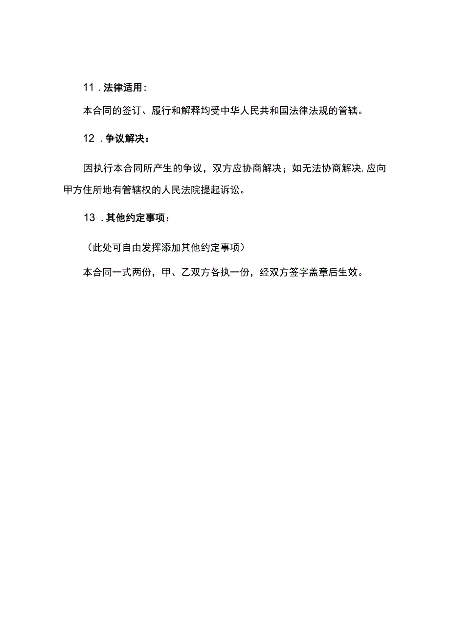 店铺商铺租赁合同.docx_第3页