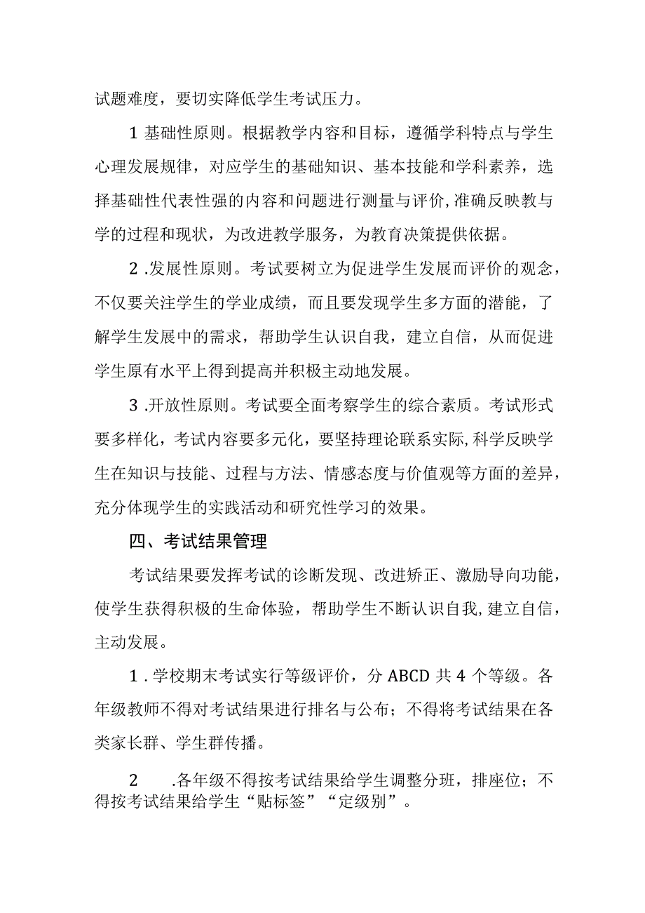 小学考试管理制度1.docx_第2页