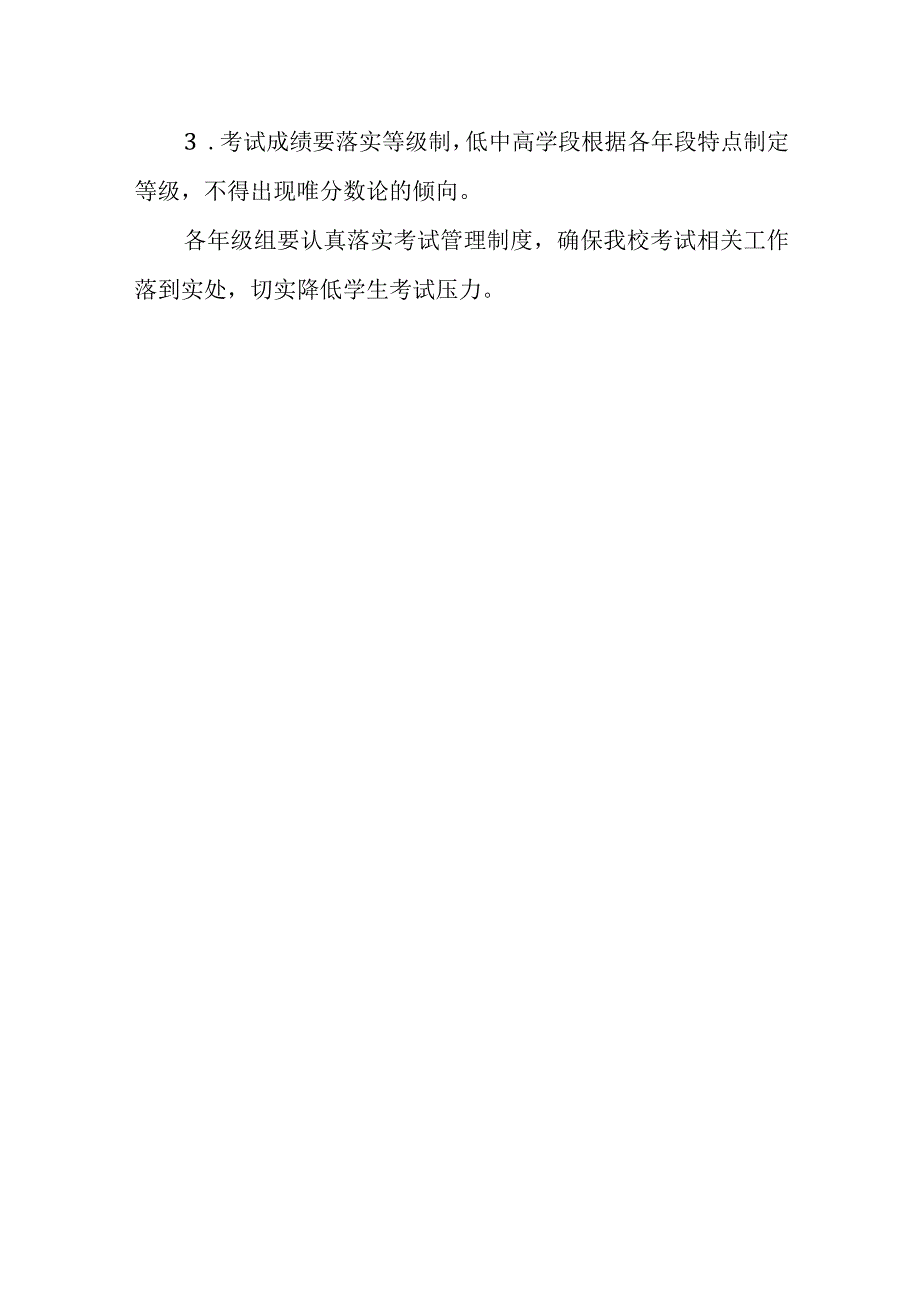 小学考试管理制度1.docx_第3页