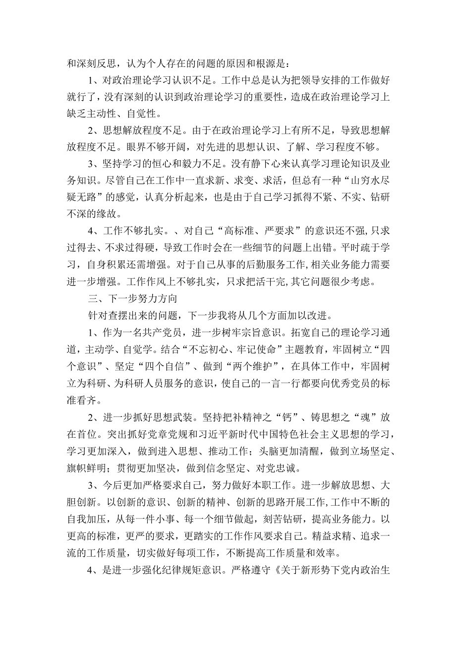 对照党章党规找差距问题清单及整改措施通用17篇.docx_第2页