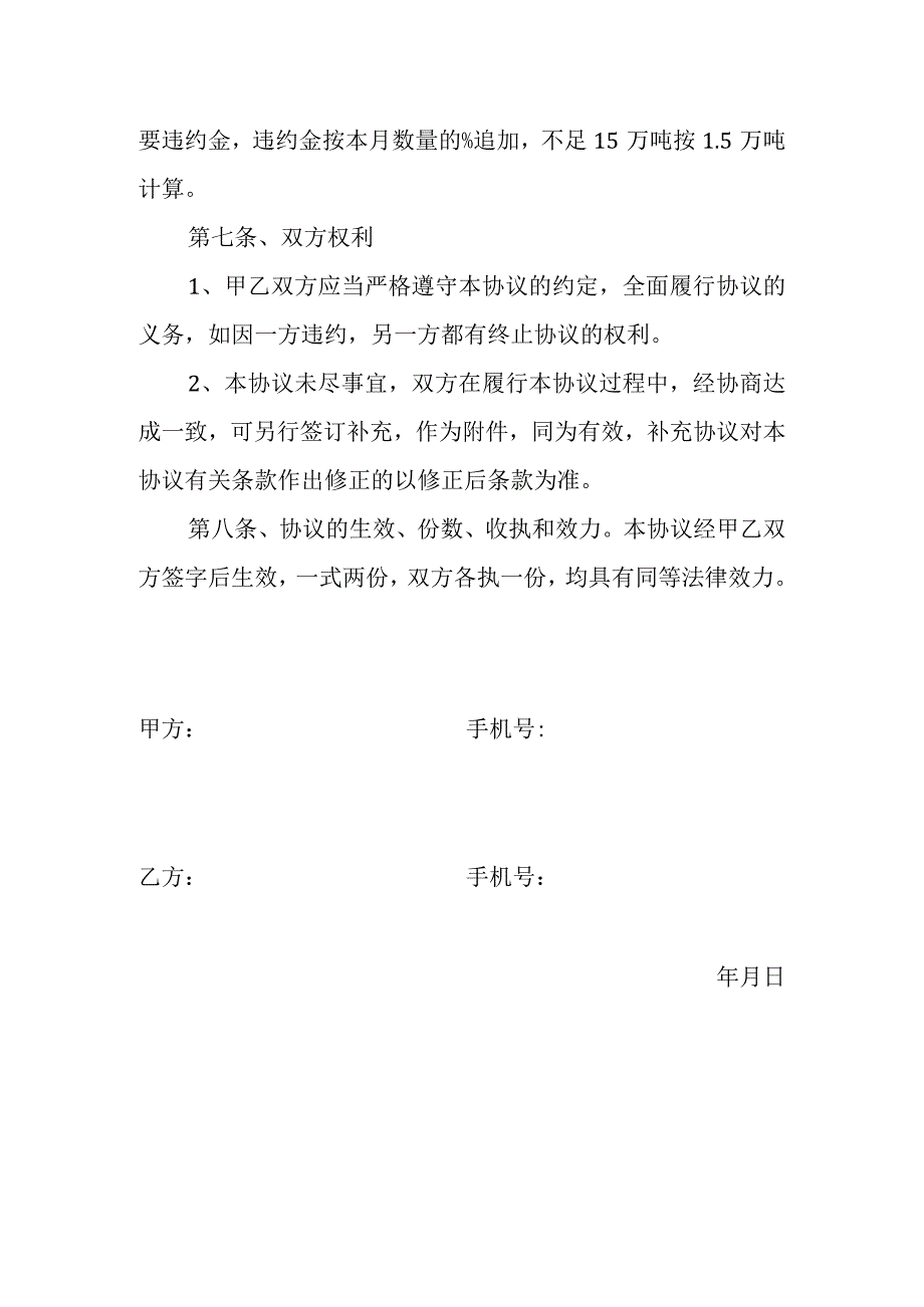 委托加工合同.docx_第3页