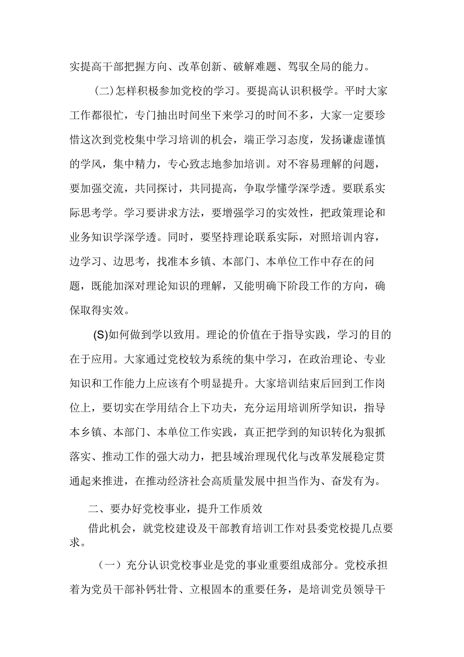 在县委党校中青年干部培训班学员代表座谈会上的讲话合集2篇范文.docx_第2页