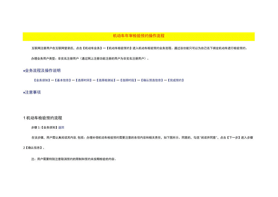 机动车年审检验预约操作流程.docx_第1页