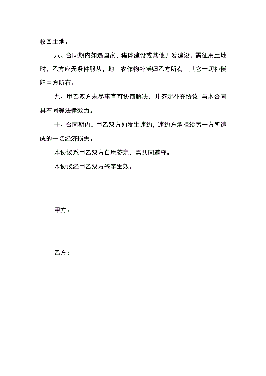 土地承包合同 3.docx_第2页