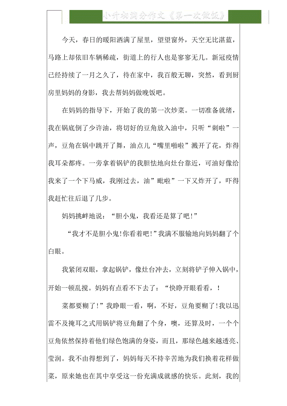 小升初满分作文《第一次做饭》.docx_第1页