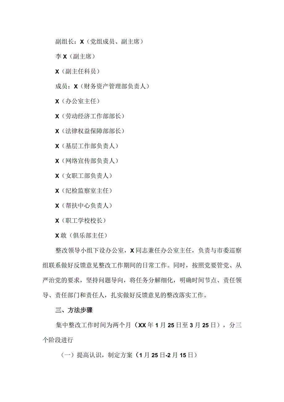 总工会党组关于落实市委巡察分组反馈问题整改方案.docx_第2页