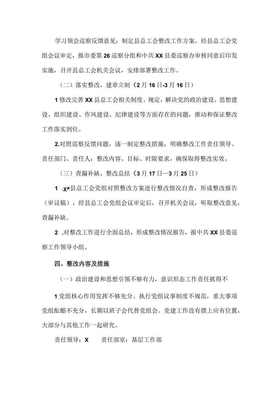 总工会党组关于落实市委巡察分组反馈问题整改方案.docx_第3页