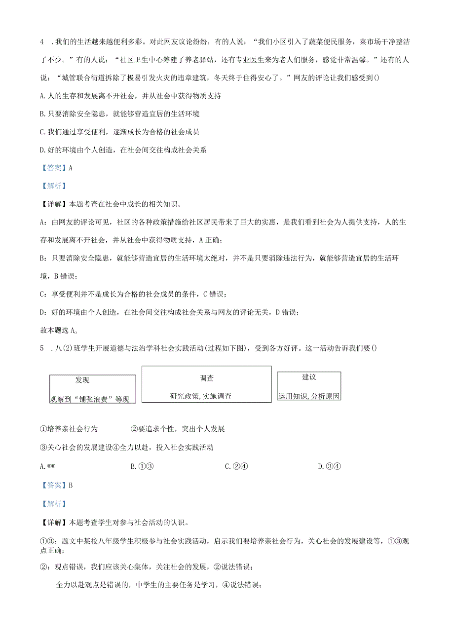 广东省广州市实验外语学校20232023学年八年级上学期期末道德与法治试题解析版.docx_第2页