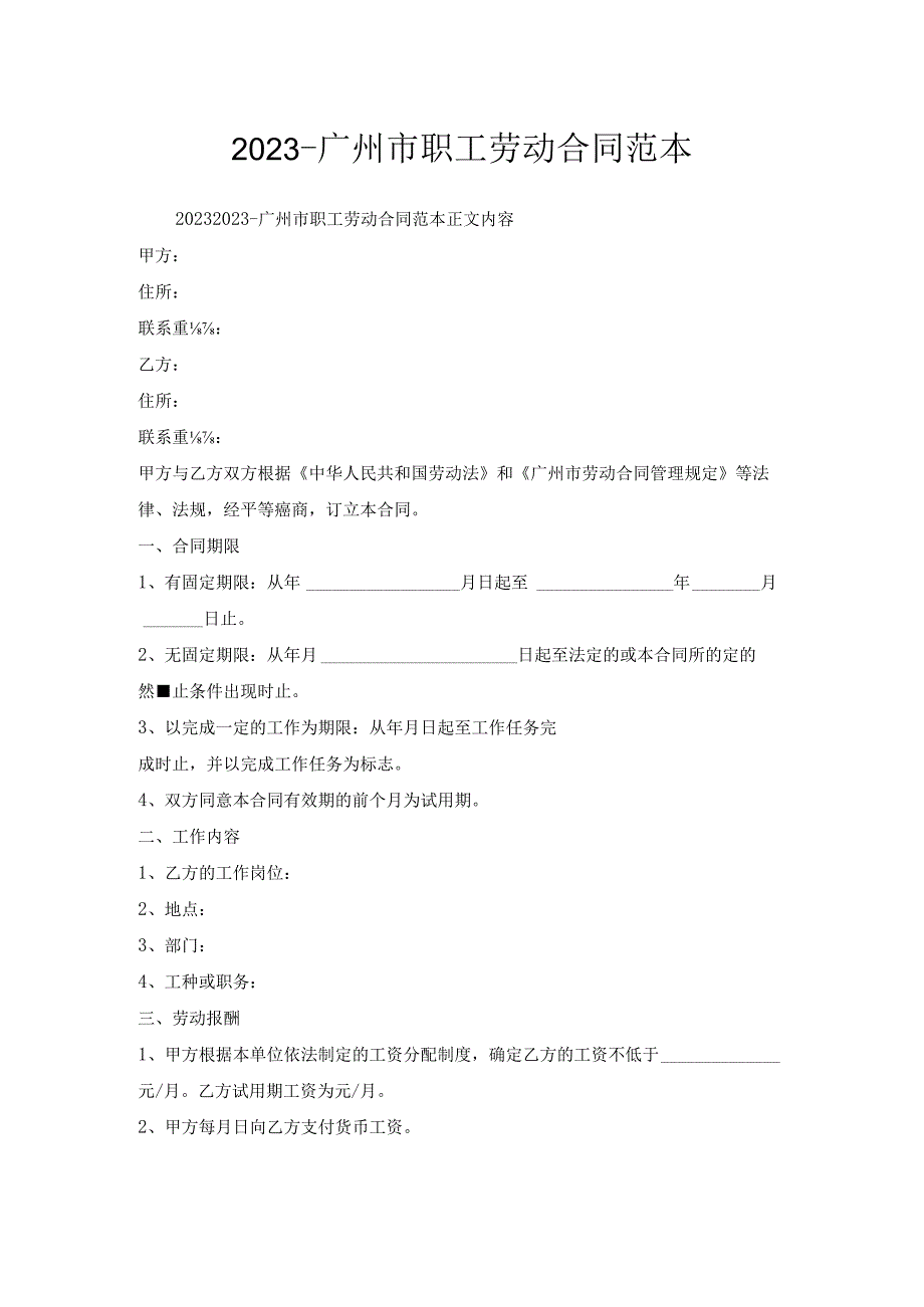 广州市职工劳动合同范本.docx_第1页