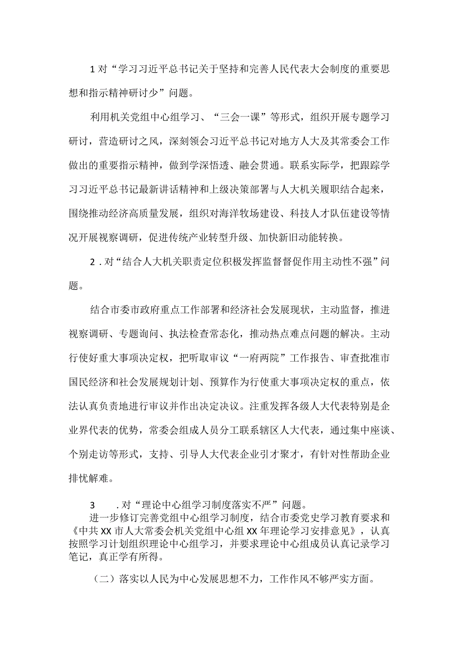 市人大机关党组关于巡察整改进展情况的报告.docx_第2页