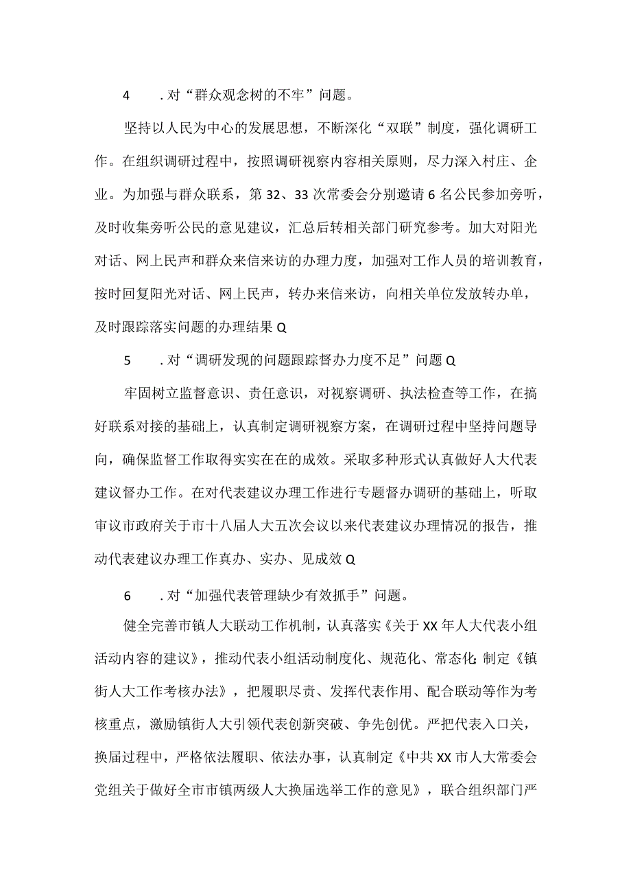 市人大机关党组关于巡察整改进展情况的报告.docx_第3页