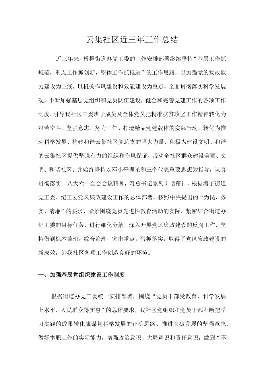 社区近三年工作总结模板.docx_第1页