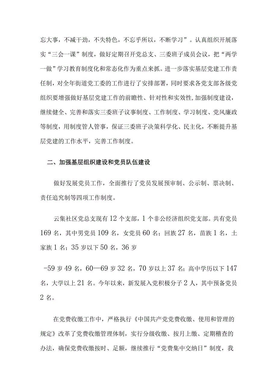 社区近三年工作总结模板.docx_第2页