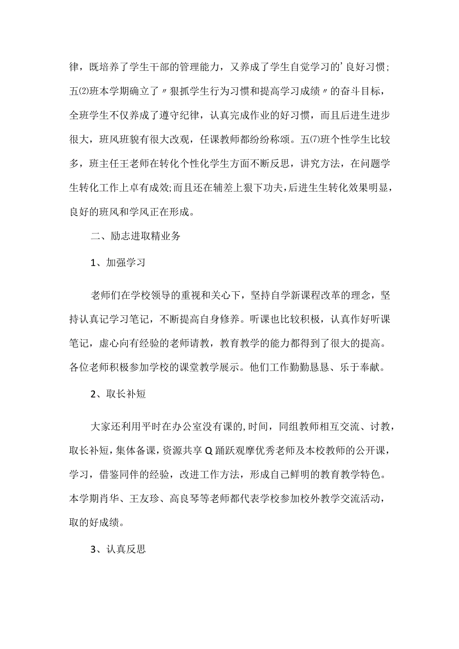 小学年级组长工作总结3篇.docx_第2页