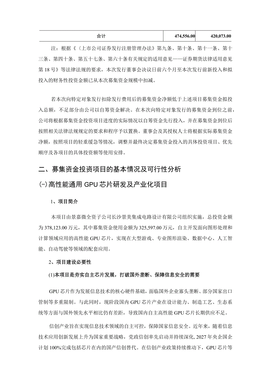 景嘉微：2023年度向特定对象发行A股股票募集资金使用可行性分析报告.docx_第2页