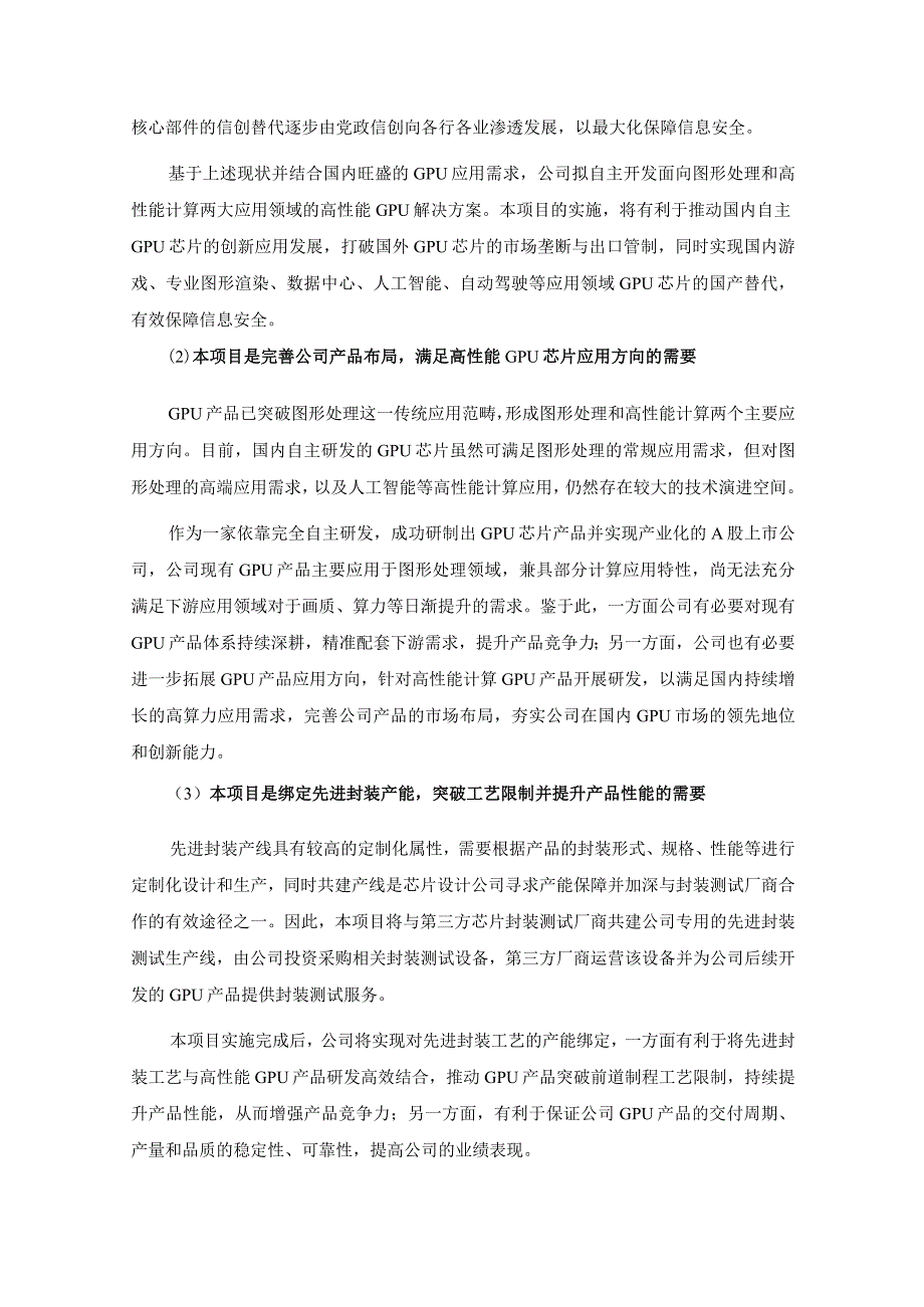 景嘉微：2023年度向特定对象发行A股股票募集资金使用可行性分析报告.docx_第3页