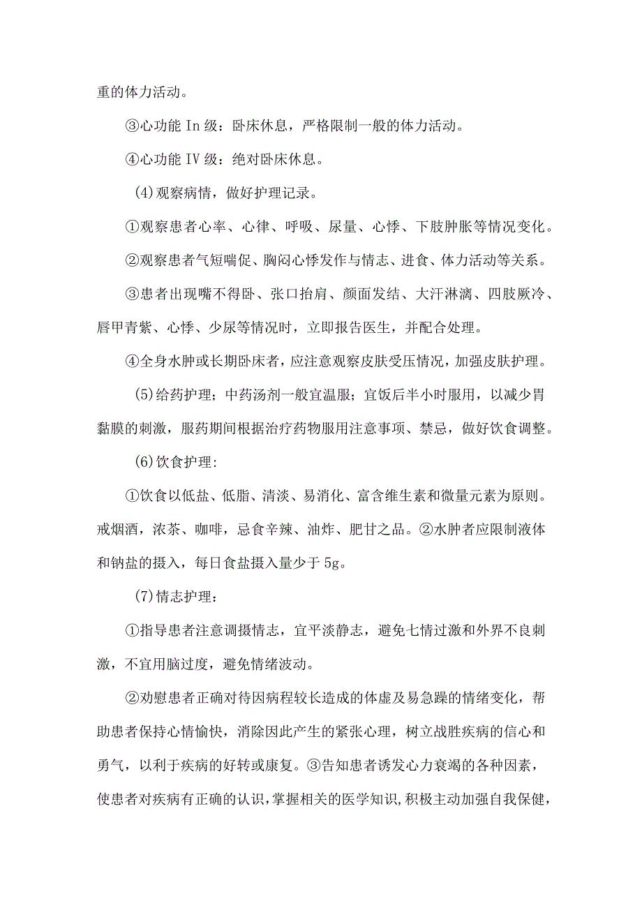 心衰病心力衰竭中医护理常规.docx_第3页