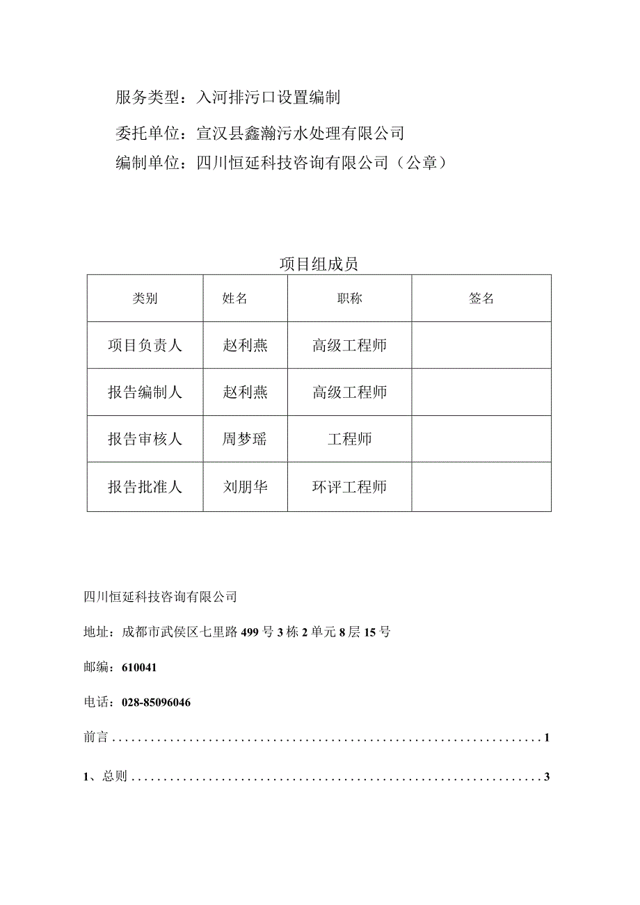 汉县新华镇生活污水处理站入河排污口设置论证报告.docx_第2页