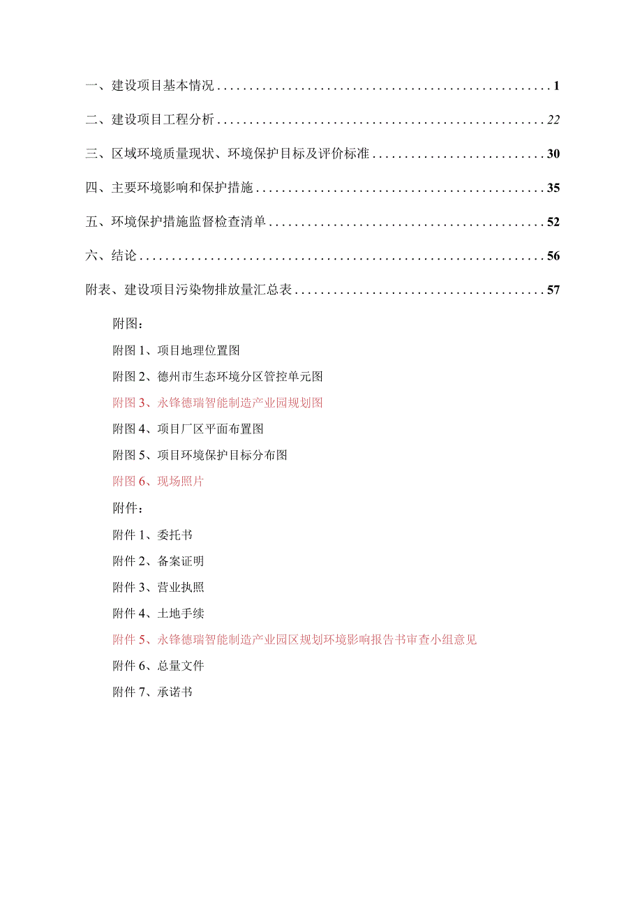 山东永锋建设工程有限公司水泥稳定碎石项目环评报告表.docx_第2页