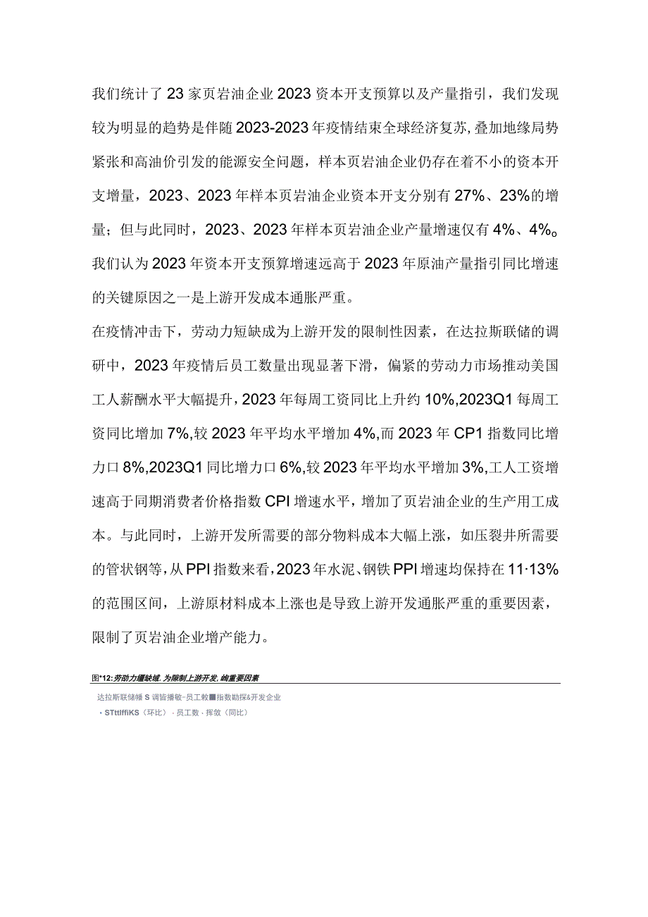 石油化工行业市场分析.docx_第2页