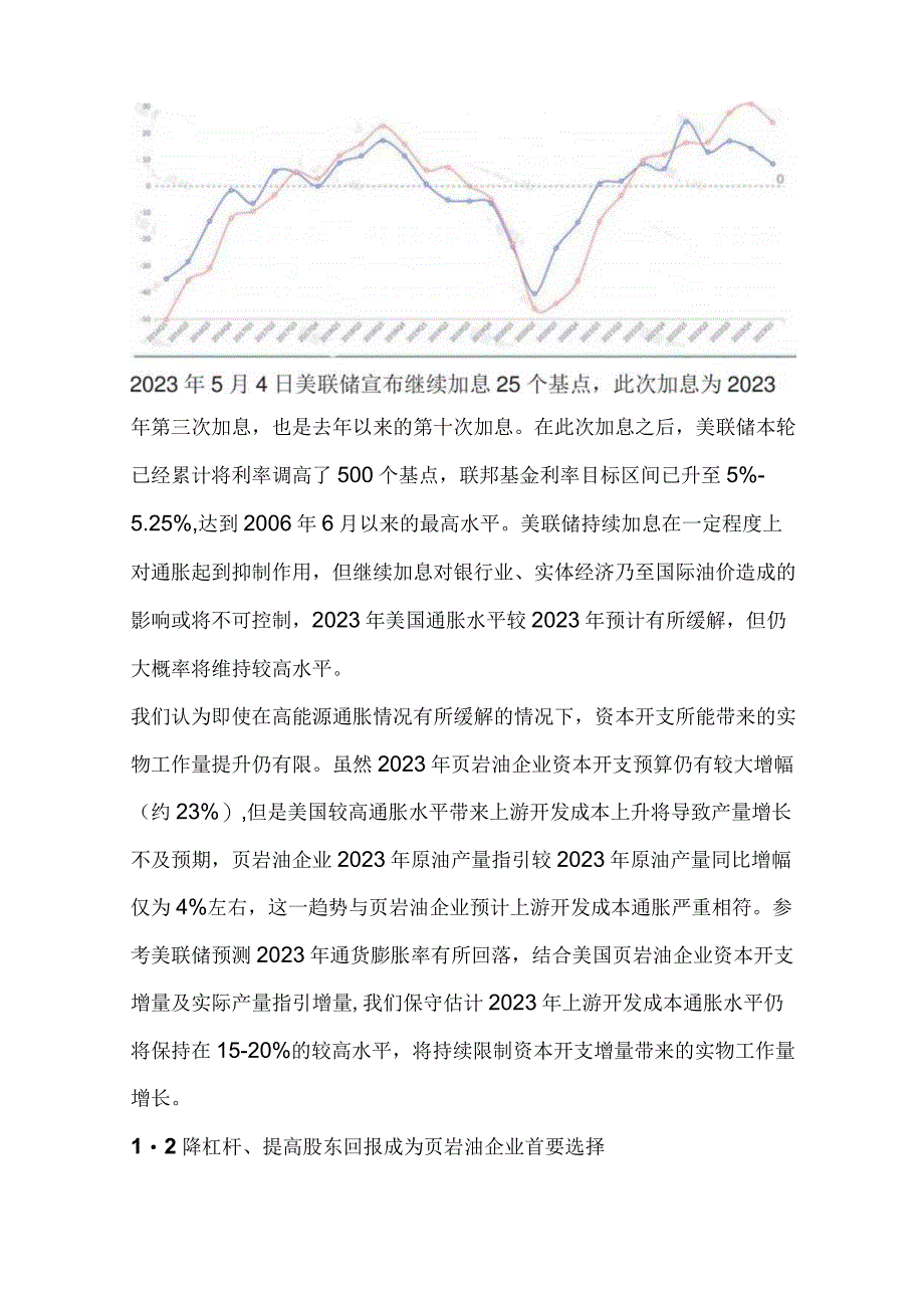 石油化工行业市场分析.docx_第3页