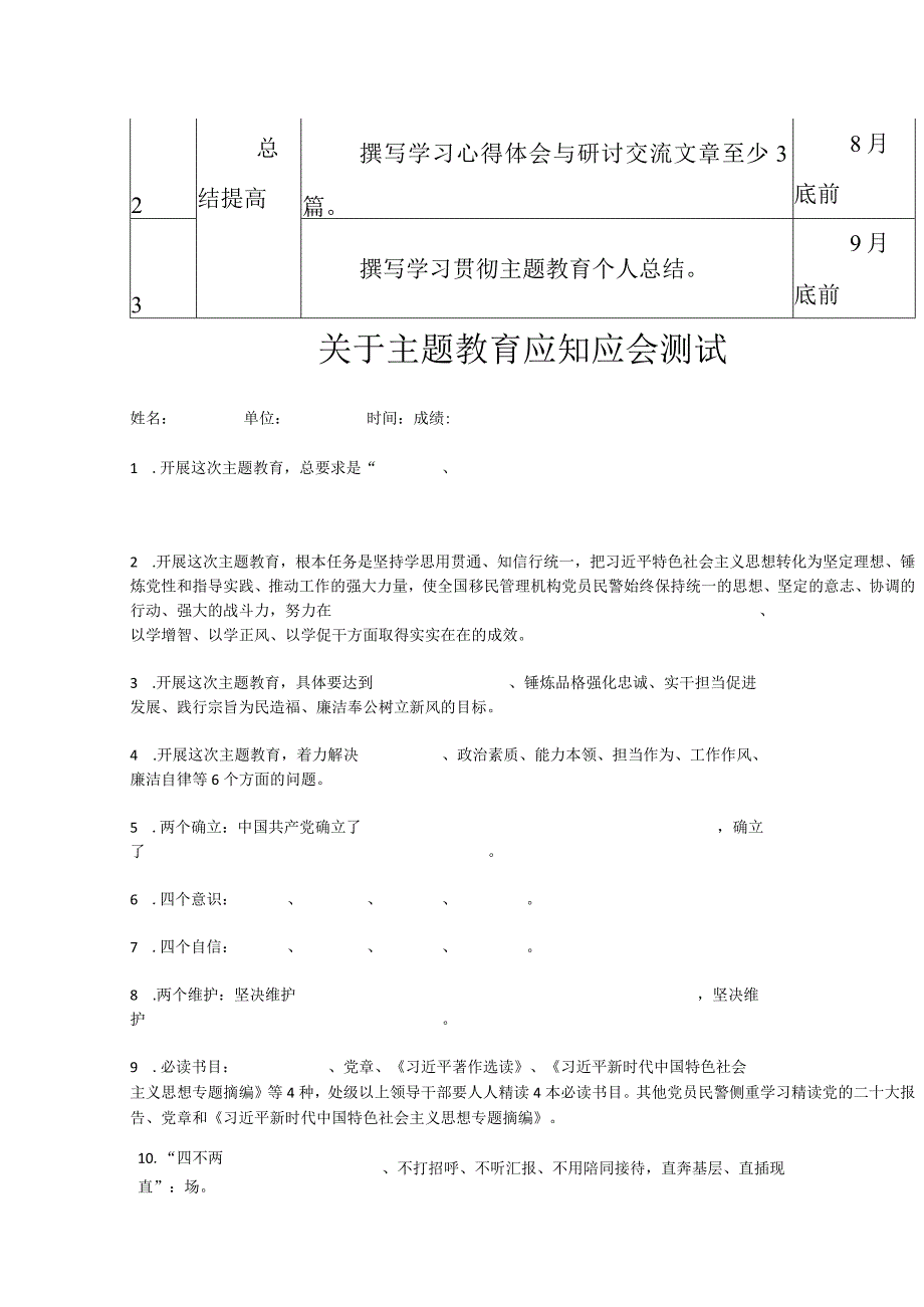 精选2023年党员干部深入开展学习贯彻主题教育工作个人计划表.docx_第3页