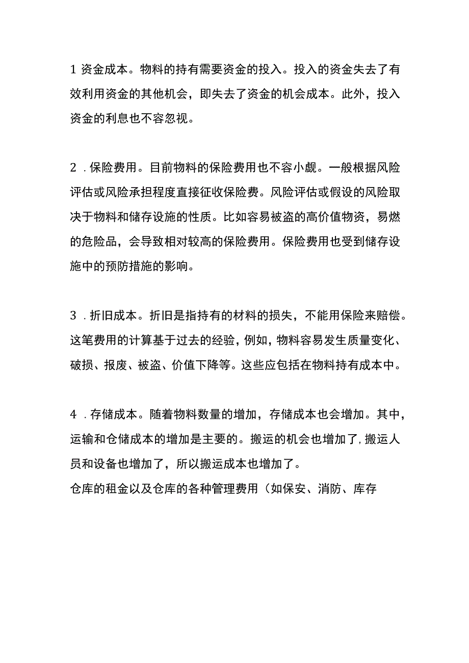 物料成本控制的管理办法.docx_第3页