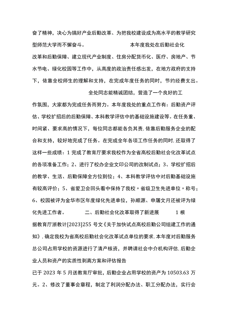 最新文档产业后勤管理处年度工作总结.docx_第2页