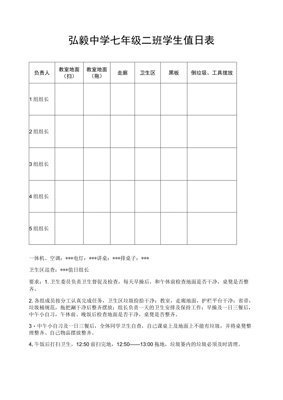 弘毅中学七年级二班学生值日表.docx_第1页