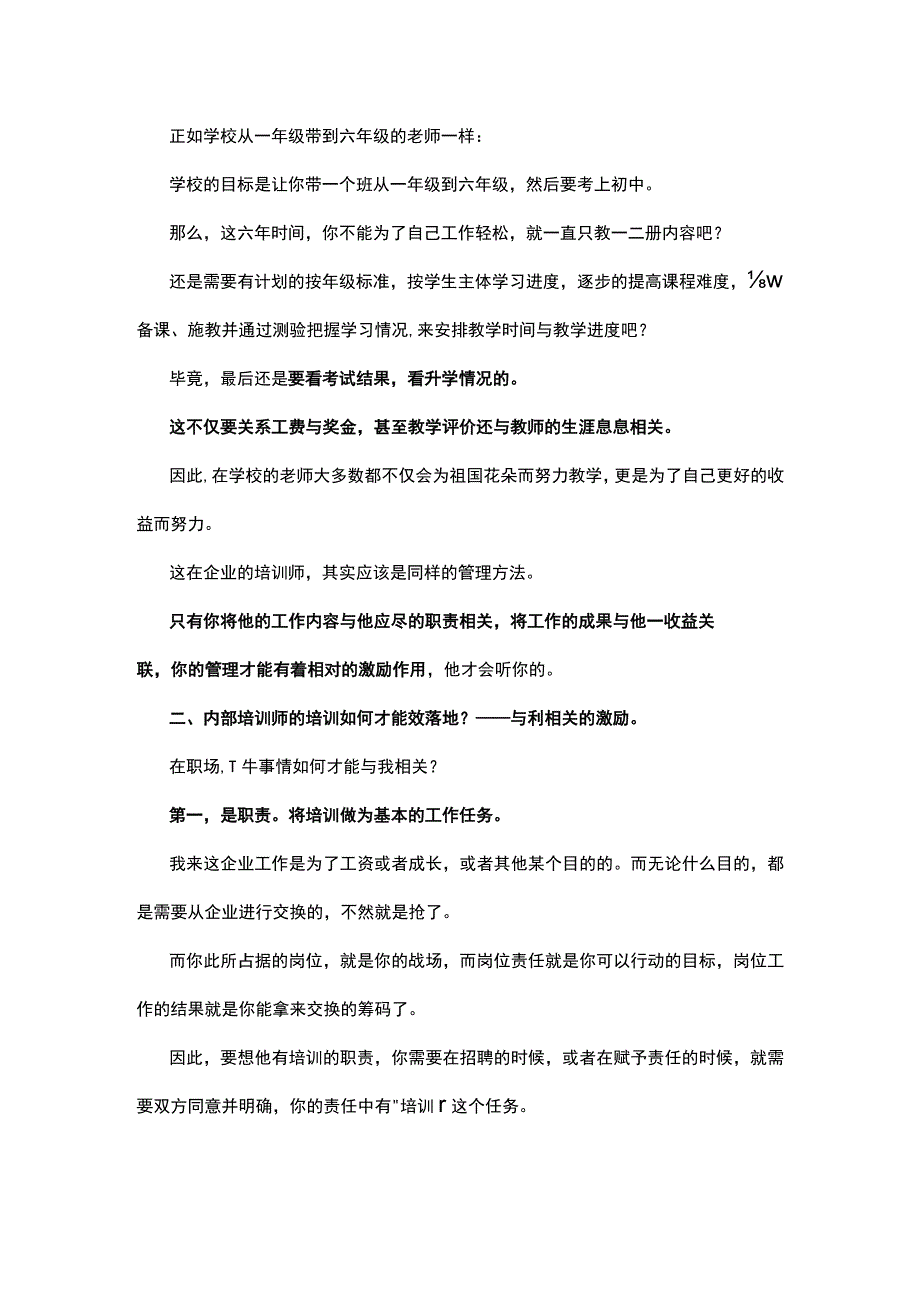 培训也是工作干好本职是责任所在.docx_第2页