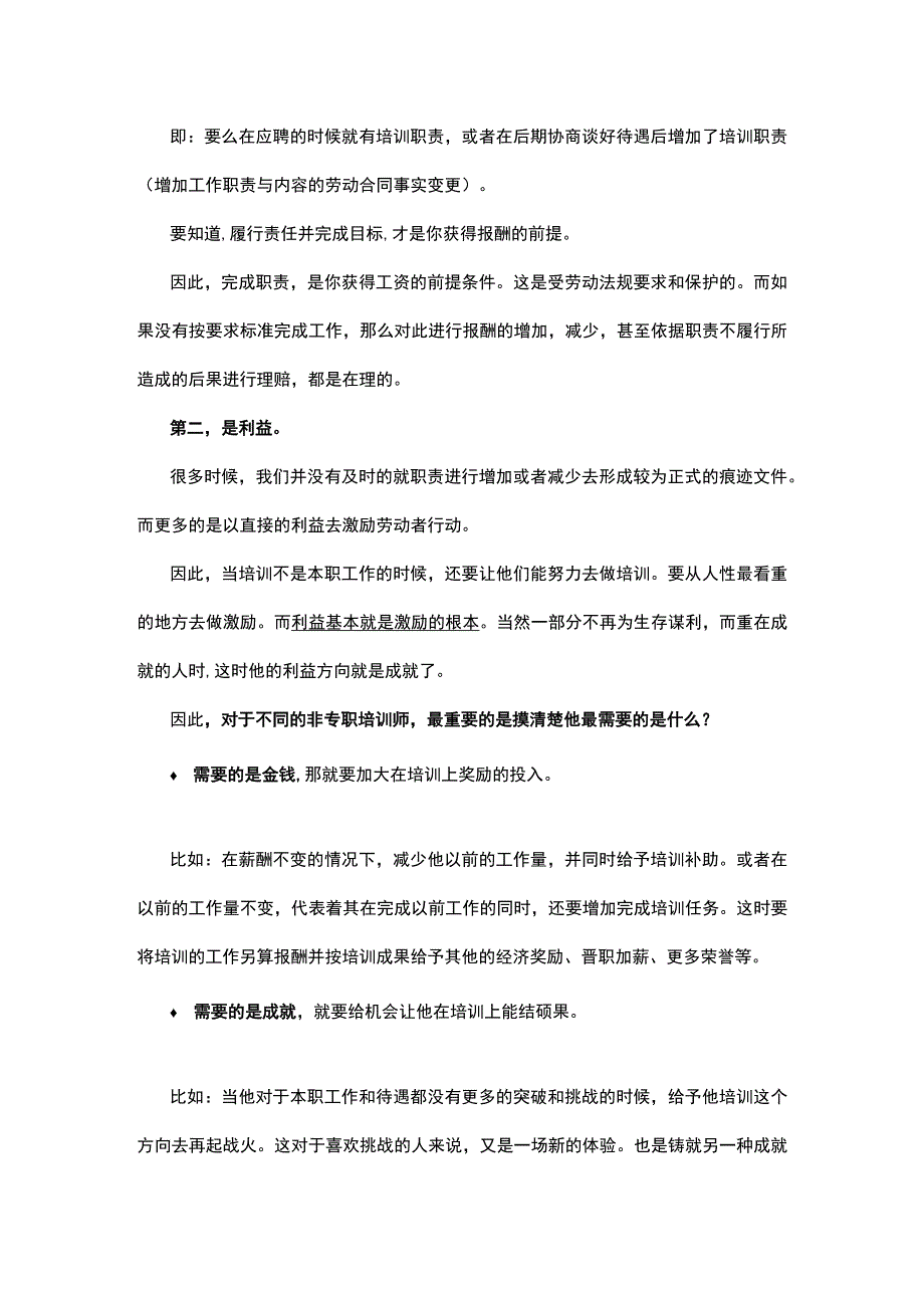 培训也是工作干好本职是责任所在.docx_第3页