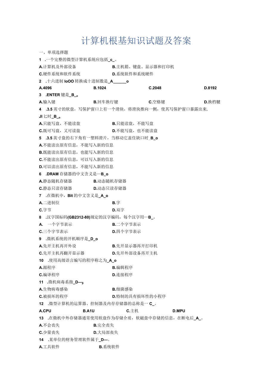 大一计算机基础知识试题_试题和答案.docx_第1页