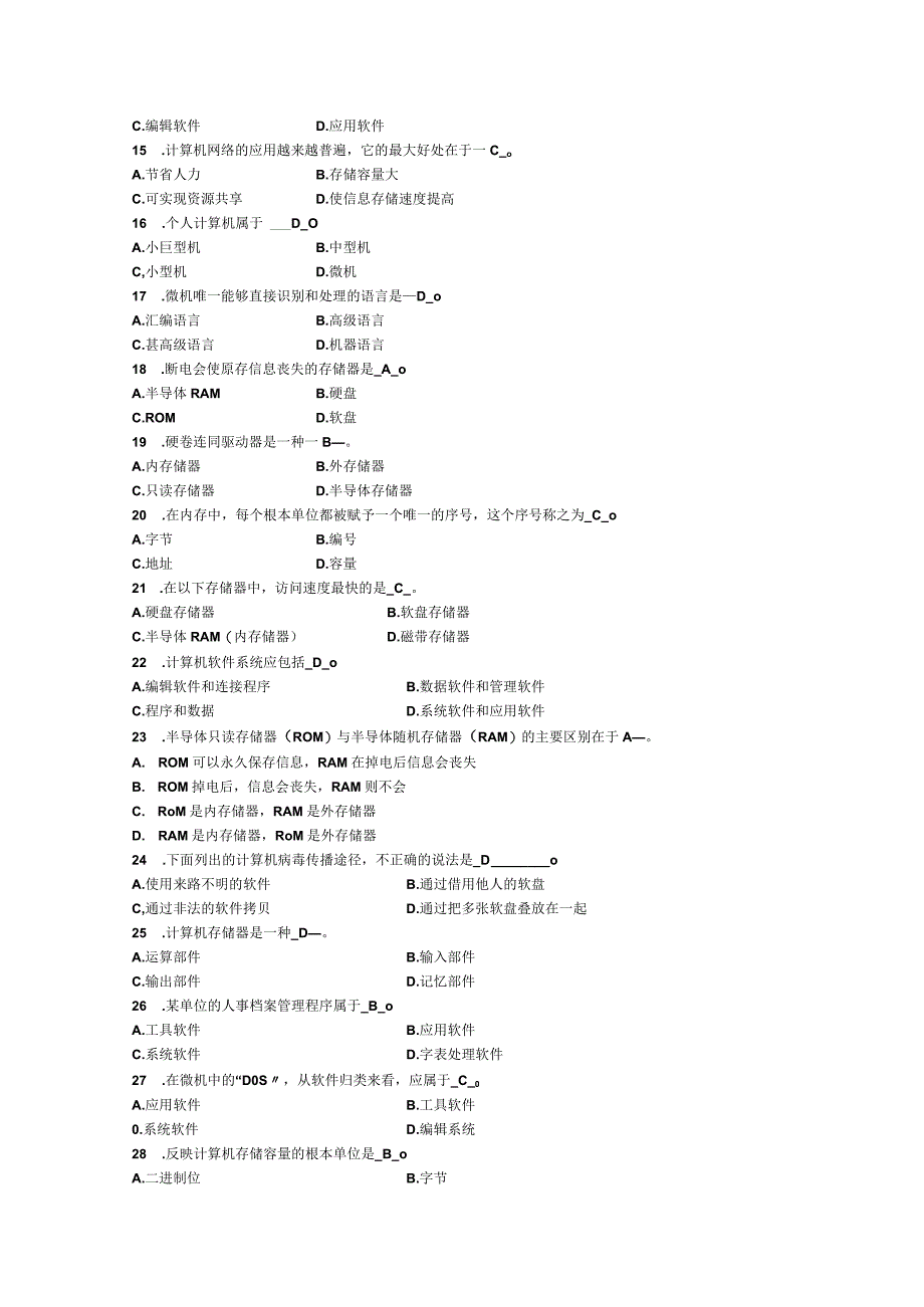 大一计算机基础知识试题_试题和答案.docx_第2页