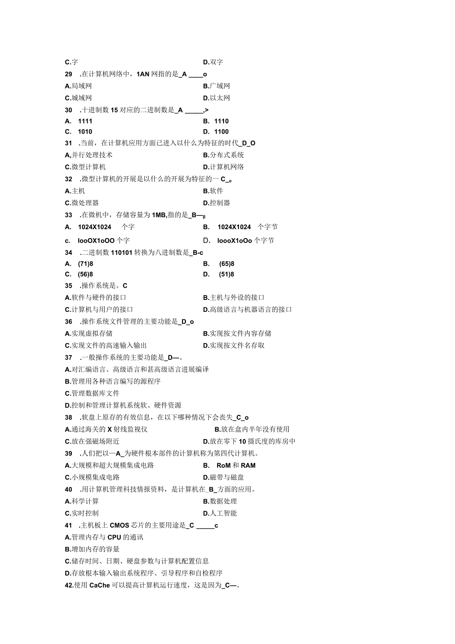 大一计算机基础知识试题_试题和答案.docx_第3页