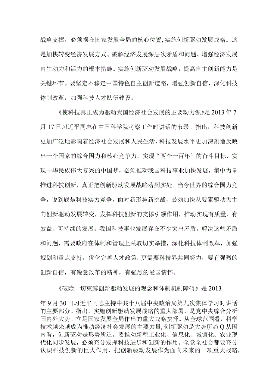 学习《论科技自立自强》要点解读.docx_第2页