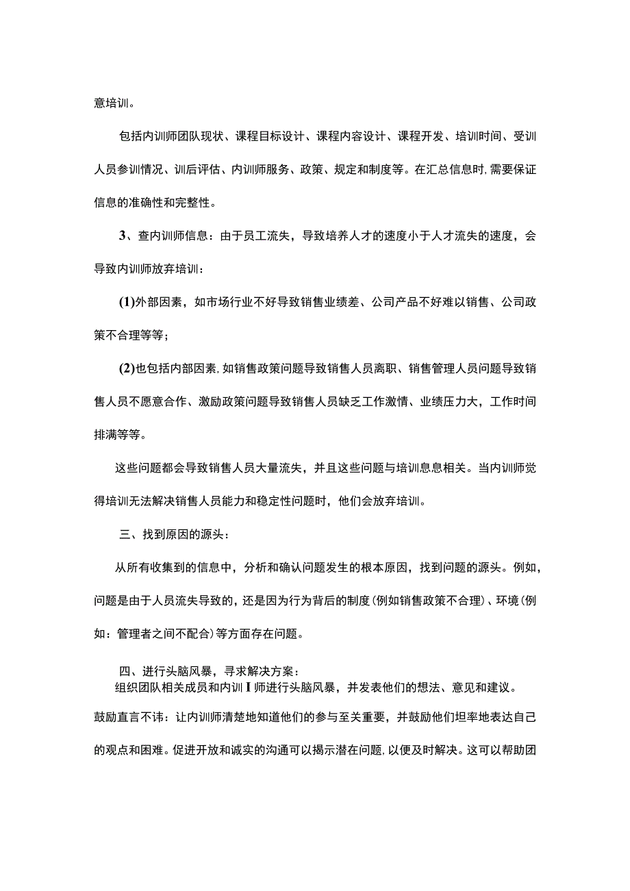 挖掘问题根本原因解问题不二之选.docx_第2页