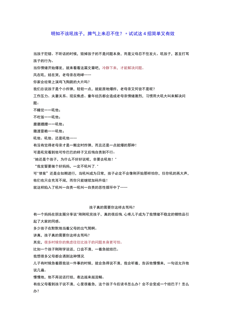 明知不该吼孩子脾气上来忍不住？试试这4招简单又有效公开课教案教学设计课件资料.docx_第1页