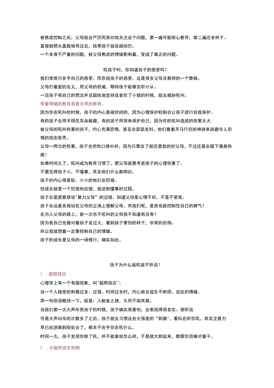 明知不该吼孩子脾气上来忍不住？试试这4招简单又有效公开课教案教学设计课件资料.docx_第2页