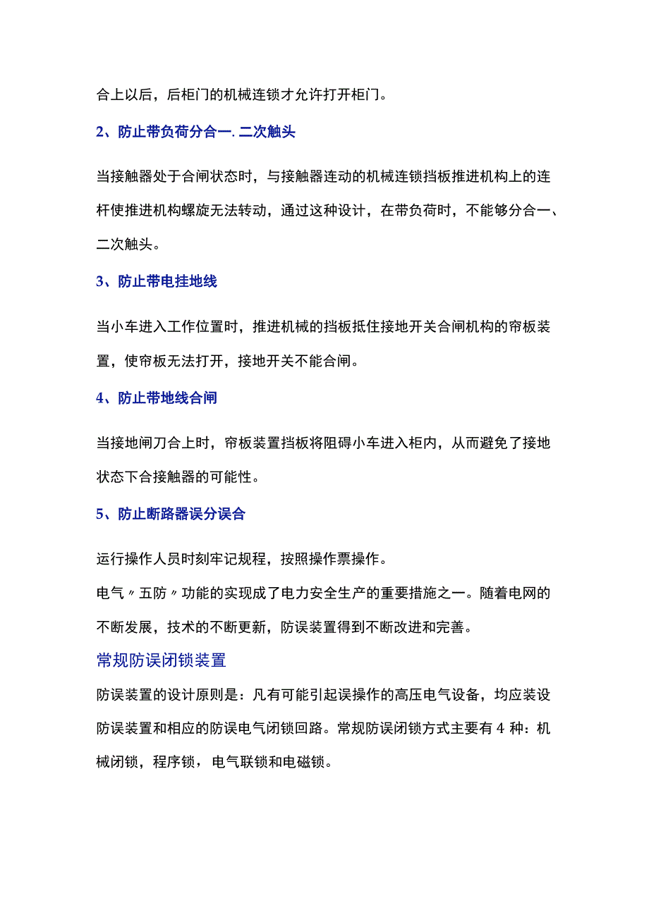 电气五防内容详解.docx_第2页