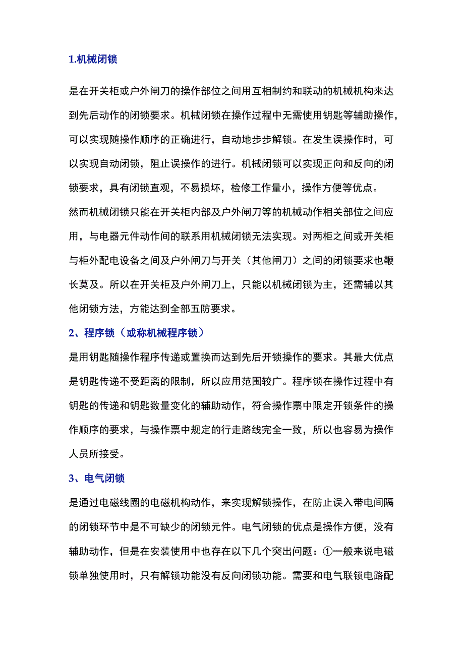 电气五防内容详解.docx_第3页