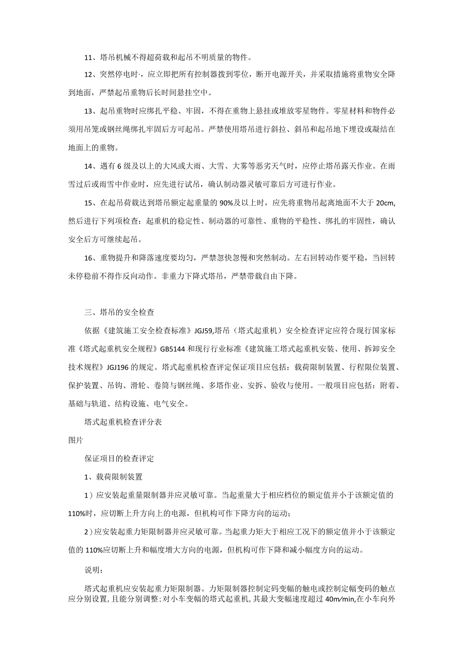 塔吊安全培训资料.docx_第2页